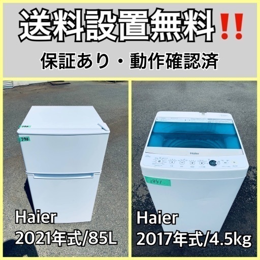 超高年式✨送料設置無料❗️家電2点セット 洗濯機・冷蔵庫☆6