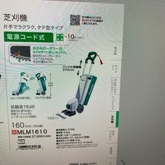 マキタ、電動コード式芝刈り機の画像