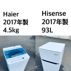 ★⭐️送料・設置無料★ 2017年製✨家電セット 冷蔵庫・洗濯機 2点セット