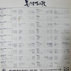 レコード　美しき日本の歌の画像