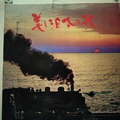 レコード　美しき日本の歌