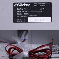 ビクター　スピーカーセット　コード付きの画像
