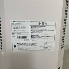 人感センサー付き大風量セラミックファンヒーター の画像