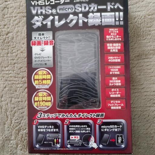 未使用「開封のみ」VHSビデオレコーダー