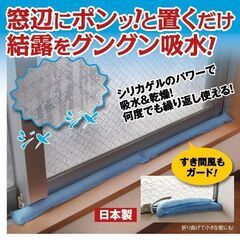 結露対策/シリカゲルクッション2本（結露ワイパーおまけ付き）の画像