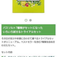 【新品】1,155円クナイプバスソルト　トライアルセットの画像