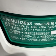 [再値下げしました] makita マキタ MUH3653 生垣バリカンの画像
