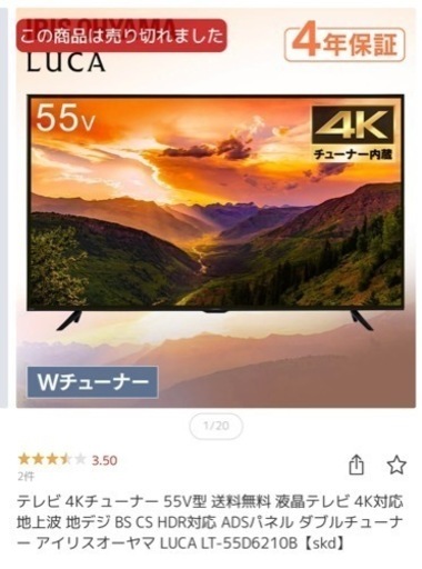 最終値下げ！　アイリスオーヤマ　テレビ！