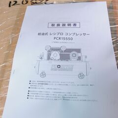 レシプロコンプレッサー　3.7KW　5馬力　5PS　エアコンプレッサー　コンプレッサー　新品（未使用品）の画像