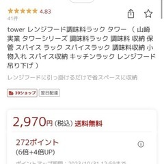tower レンジフード調味料ラック タワー 値下げしましたの画像