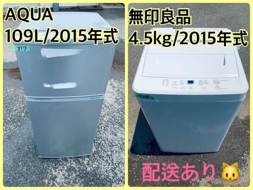 限界価格挑戦！！新生活家電♬♬洗濯機/冷蔵庫♬119