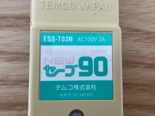 水道凍結防止ヒーター　セーブ90 3本用