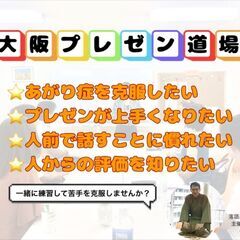 スピーチ＆トーク練習会