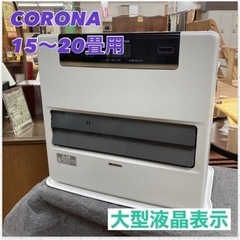 S158 ⭐ CORONA 石油ファンヒーター15～20畳用  FH-WZ5717BY 17年製 ⭐動作確認済⭐クリーニング済