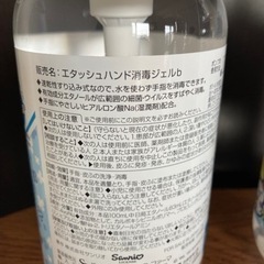 【新品・未使用】アルコール消毒　エタッシュ　ジェル　2個の画像