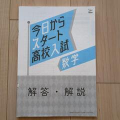 文英堂　今日からスタート高校入試2021　数学の画像