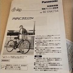 【商談中】電動アシスト自転車の画像
