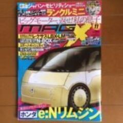 MAG-X 11月号　差しあげます