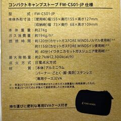 新品 Iwatani コンパクトキャンプストーブ FW-CS01-JP FORE WINDS イワタニ フォアウィンズ シングルバーナー 札幌市手稲区の画像