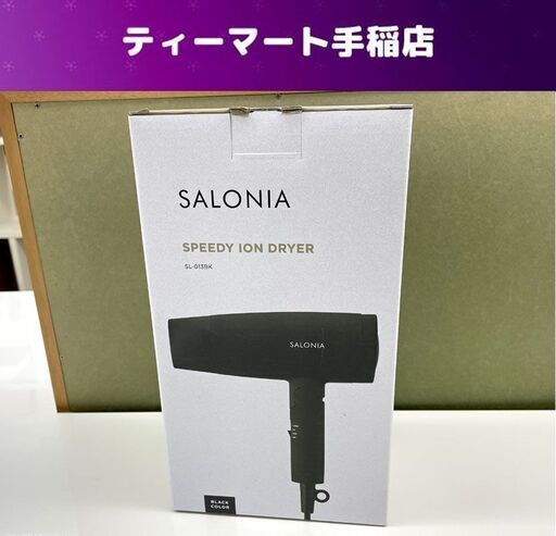 新品 サロニア スピーディーイオンドライヤー SL-013BK ブラック SALONIA 黒 札幌市手稲区