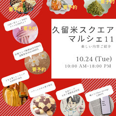 久留米スクエアマルシェ11