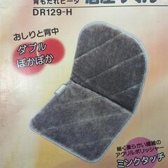 【中古】背もたれヒーター 居座りくん