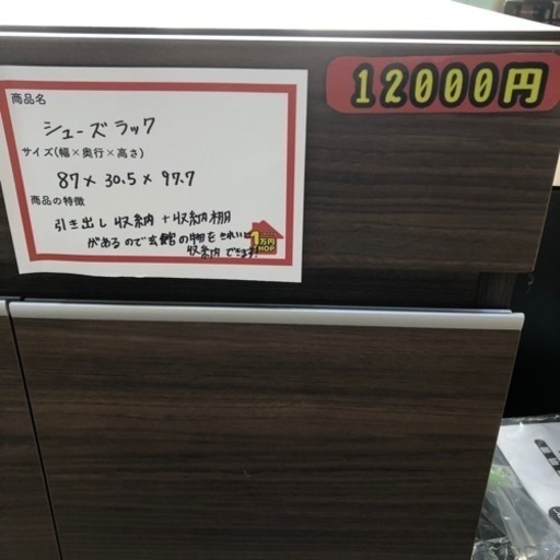 シューズラック