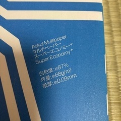 【取引終了】コピー用紙A5の画像