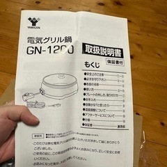1-2人用　電気グリル鍋の画像