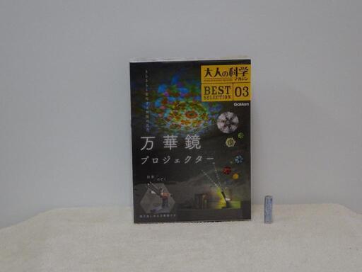 大人の科学万華鏡