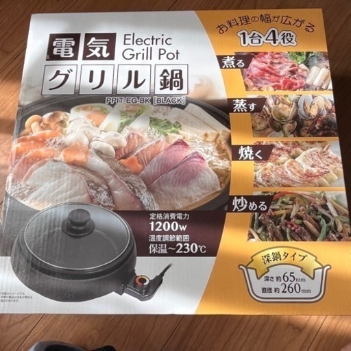 電気グリル鍋
