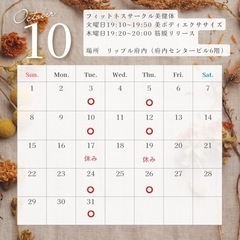 美ボディエクササイズ＆筋膜リリース10月募集の画像