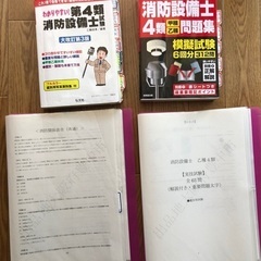 消防設備士四類