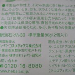 セール中につき、通常特価1,408円より半額の704円!　【⑬】HABA（ハーバー）洗顔・全身用石けん　リフレッシングハーバルソープ 　80g 2個入り　箱入り未使用　石鹸　せっけんの画像