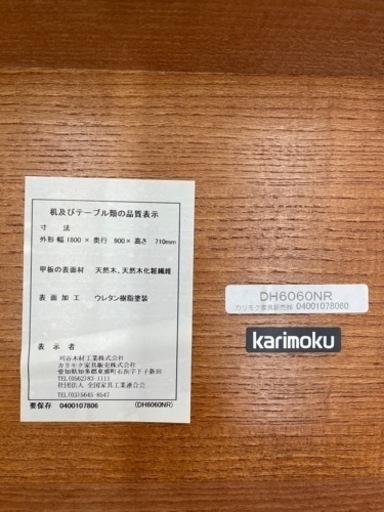 ダイニングテーブル 椅子8脚 カリモク ※2400010241925