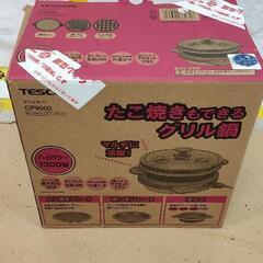 1014-043 たこ焼きもできるグリル鍋TESCOM GP9000