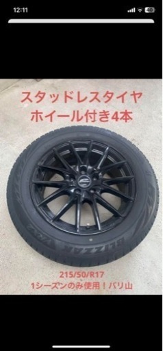 スタッドレスタイヤ　ホイール付き 215/60/R17 17インチ　CH-R