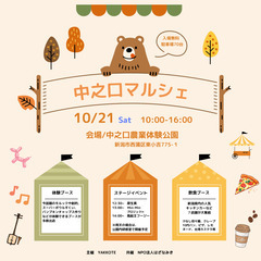 10月21日（土）　中之口マルシェを開催します！