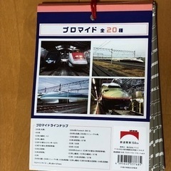 【未開封】トレインブロマイドの画像