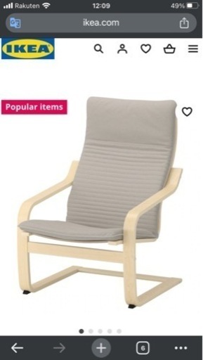 美品！IKEA イケア　ポエング　アームチェア