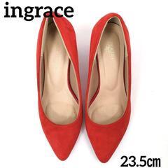 【ingrace】フェイクスエード　パンプス　赤　23.5㎝
