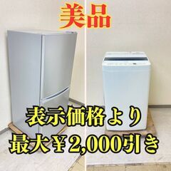 【お得😃】冷蔵庫IRISOHYAMA 142L 2021年製 IRSD-14A-S 洗濯機 Haier 5.5kg 2019年製 JW-C55D VY76445 VH74855