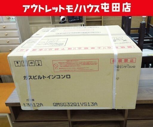 未使用 ハーマン 3口 ホーロートップ 都市ガス ビルトイン ガスコンロ QMSG32Q1VS 13A12A HARMAN 札幌市 屯田店