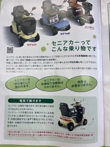 スズキシニアカー新品同様