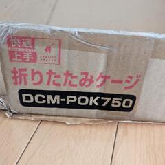 【中古】犬用 折りたたみケージ【取引終了】の画像