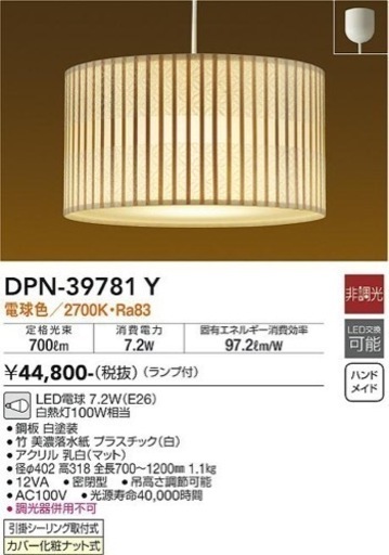 DAIKO 大光電機 和風小型ペンダント DPN-39781Y