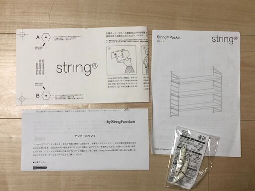 ストリングシェルフ