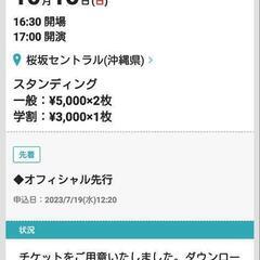Anly LIVE チケット(在庫２枚) ✳️本日ですの画像
