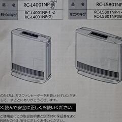 リンナイガスファンヒーター中古