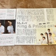 値下げ☆King & Prince 切り抜きの画像